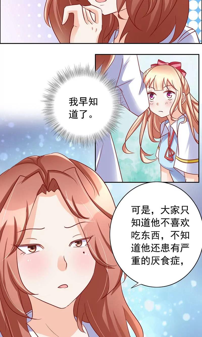 《美味X诱惑》第32话 第5页