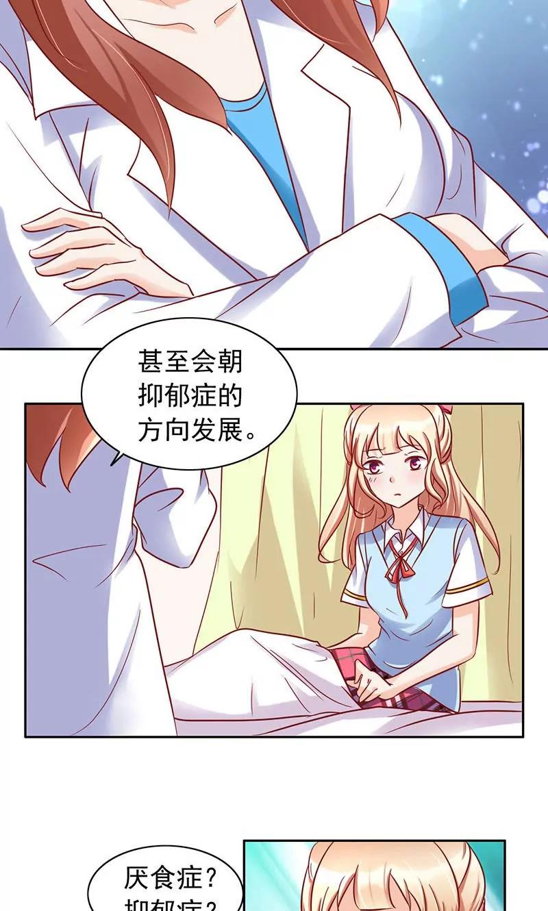 《美味X诱惑》第32话 第6页