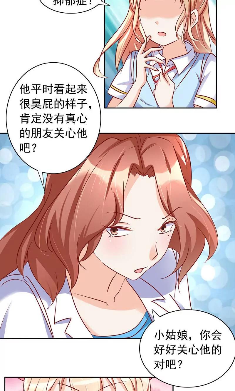 《美味X诱惑》第32话 第7页