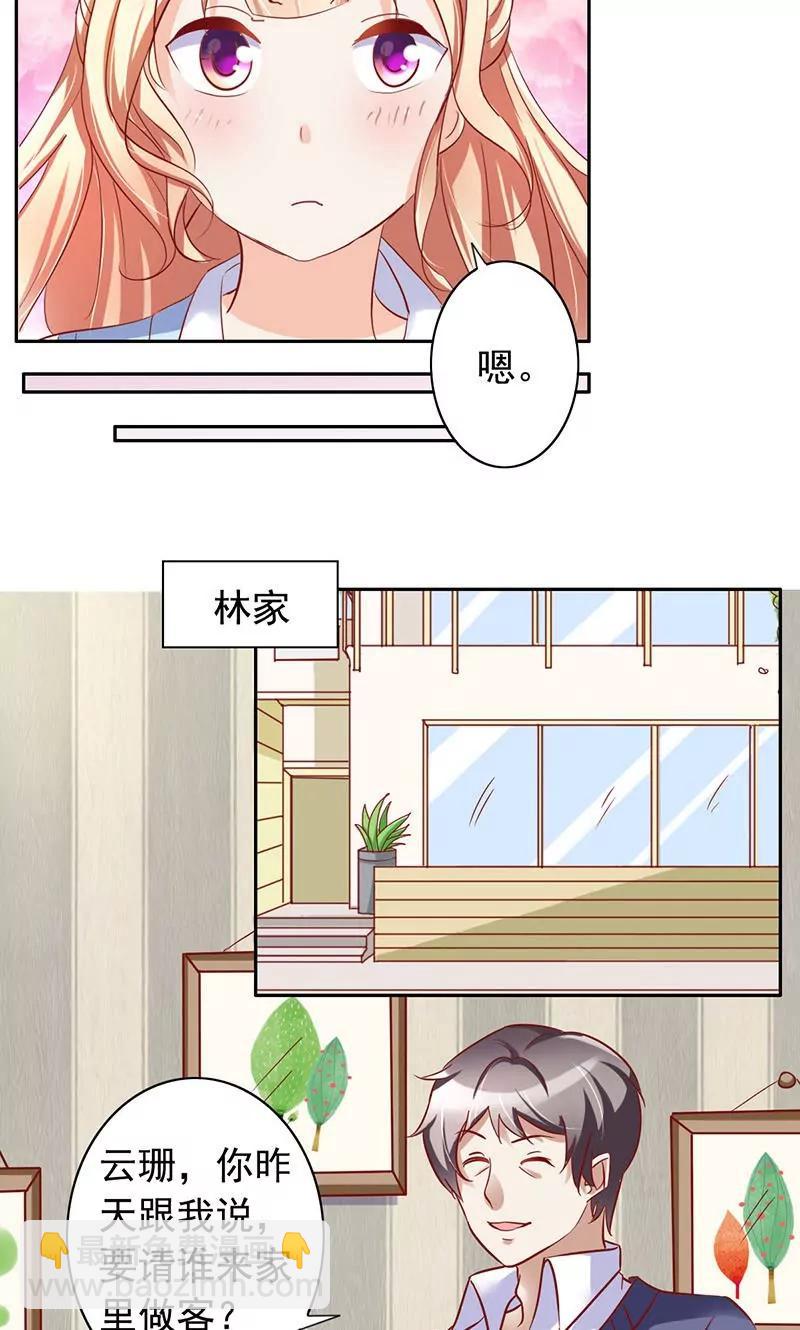 《美味X诱惑》第32话 第8页