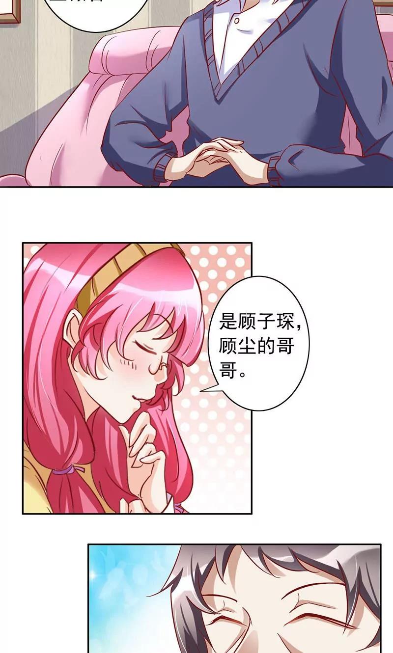 《美味X诱惑》第32话 第9页