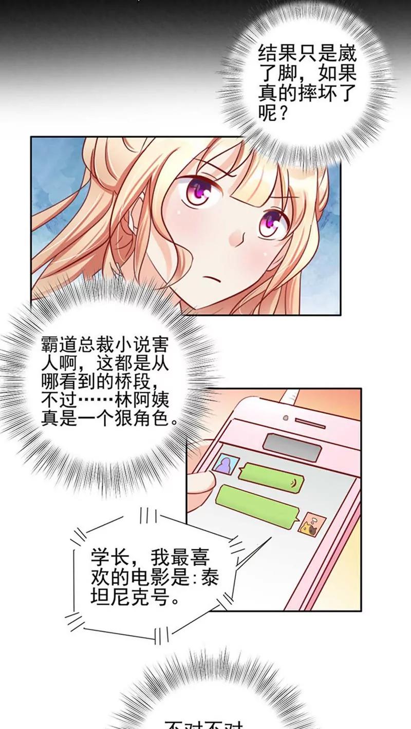 《美味X诱惑》第30话 第11页