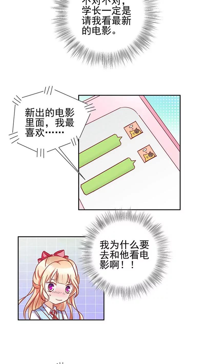 《美味X诱惑》第30话 第12页