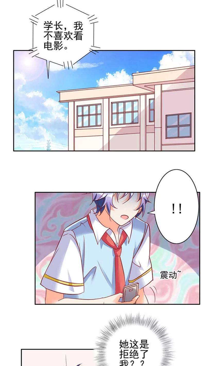 《美味X诱惑》第30话 第13页
