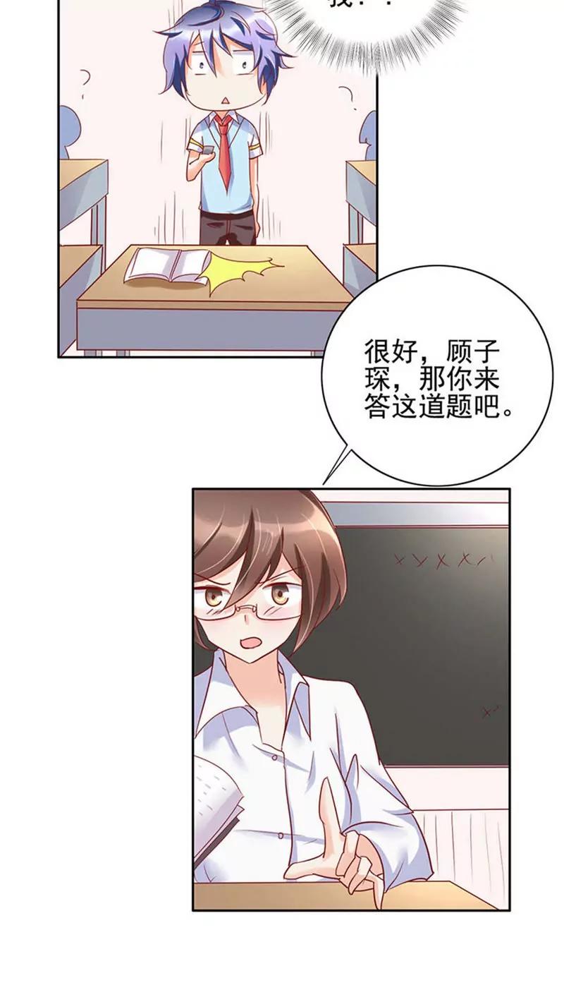 《美味X诱惑》第30话 第14页