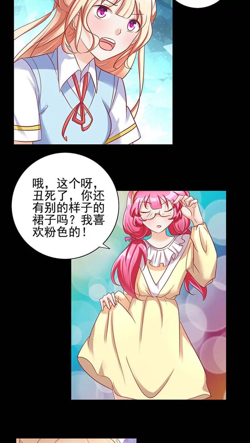 《美味X诱惑》第30话 第4页