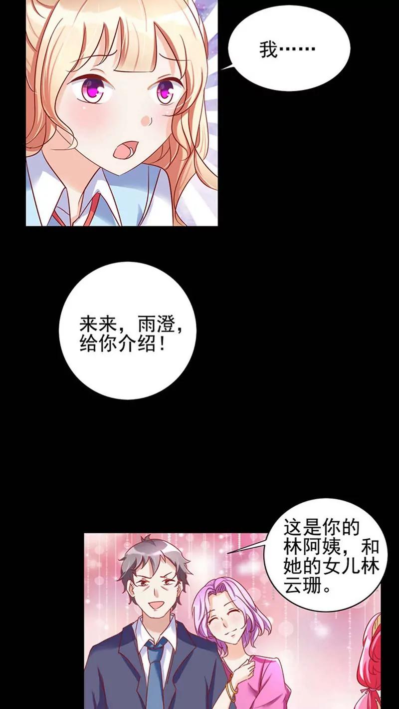 《美味X诱惑》第30话 第5页