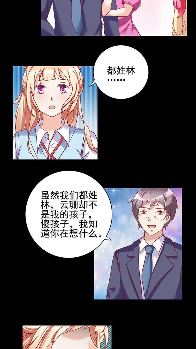 《美味X诱惑》第30话 第6页