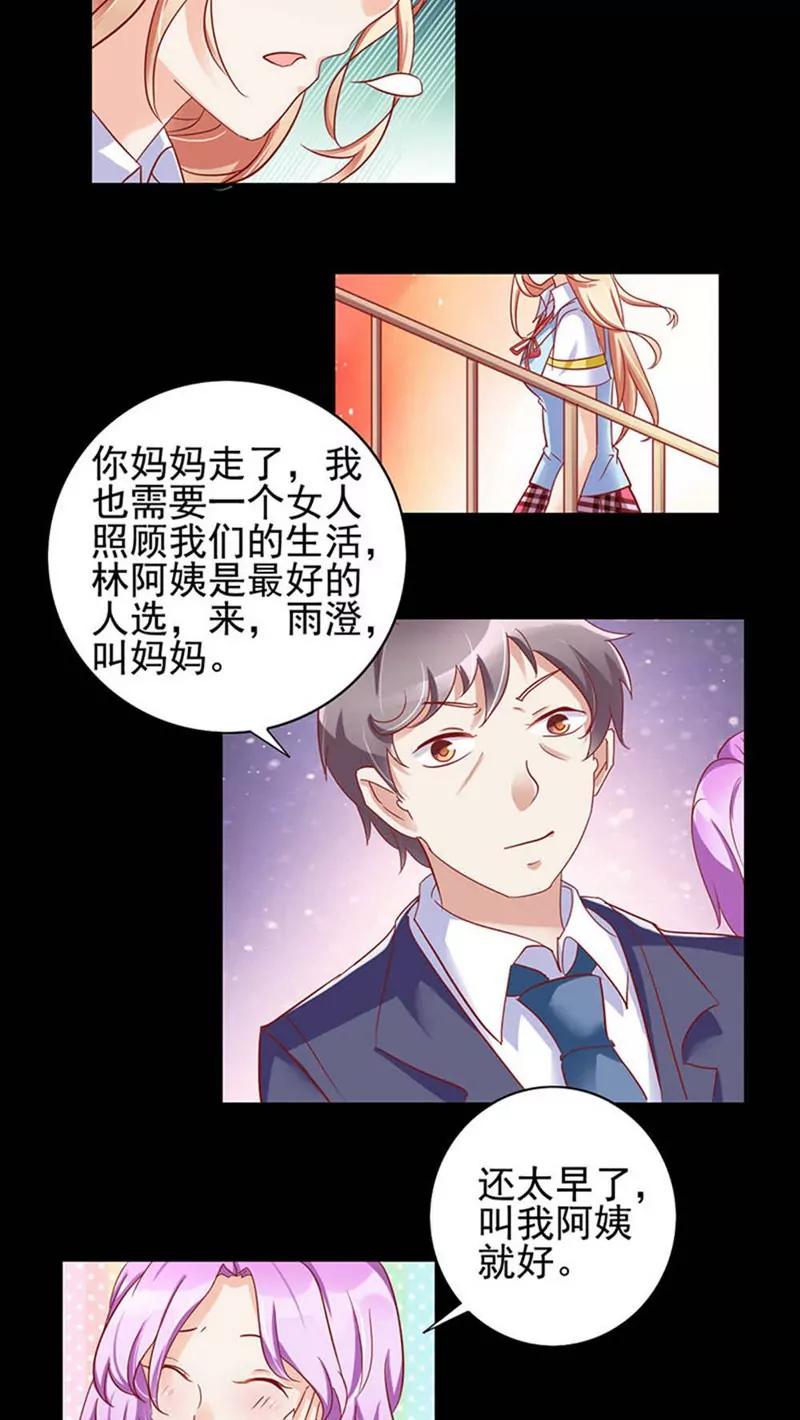 《美味X诱惑》第30话 第7页