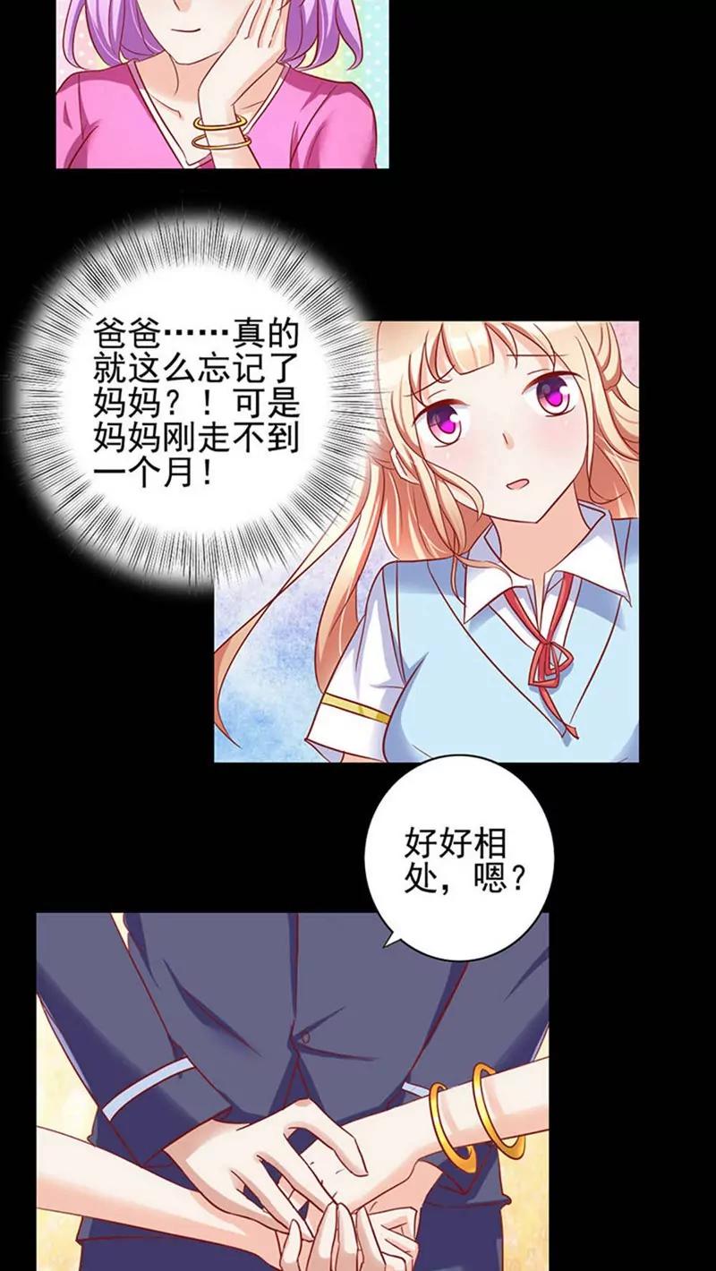 《美味X诱惑》第30话 第8页