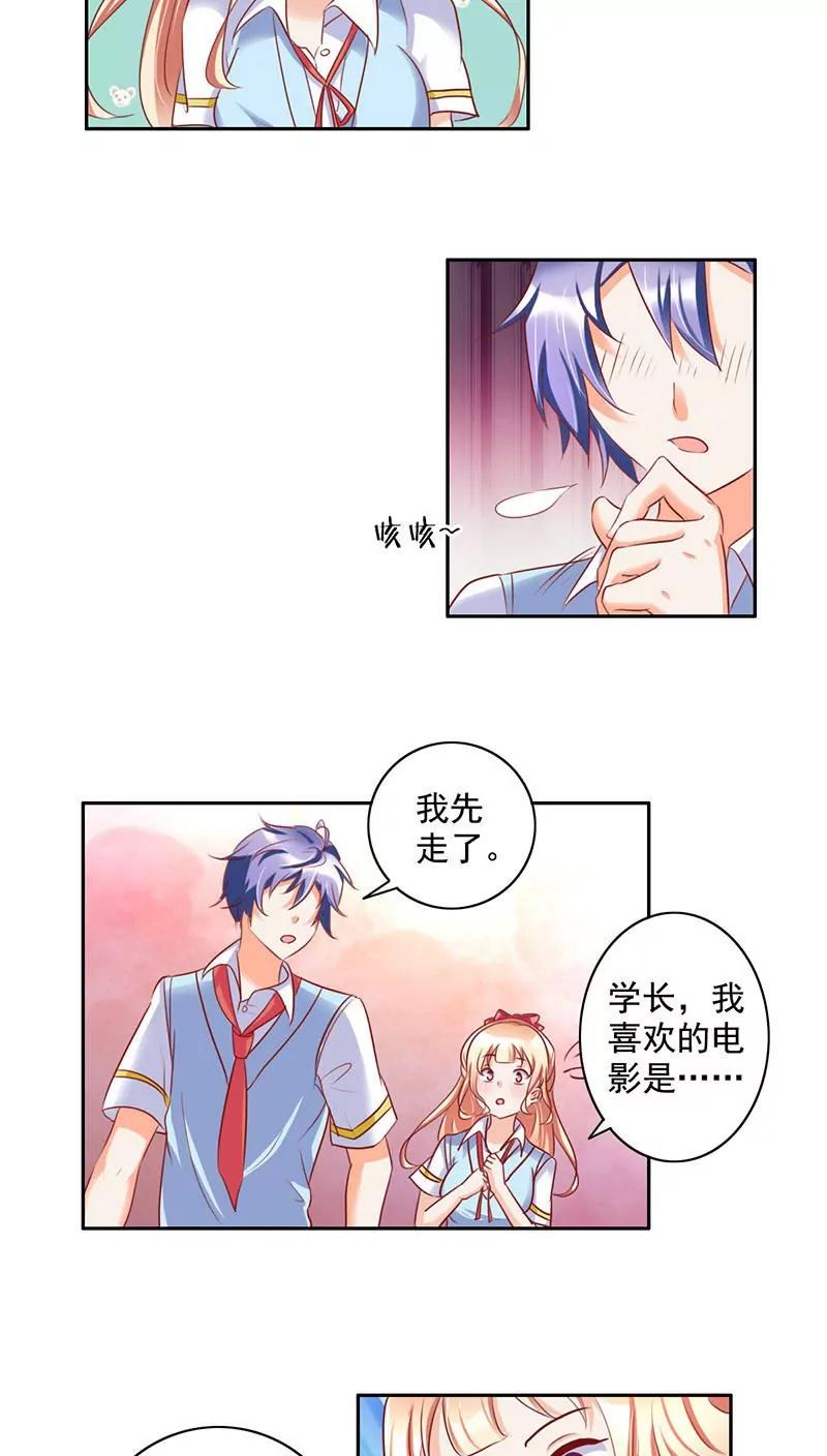 《美味X诱惑》第29话 第12页