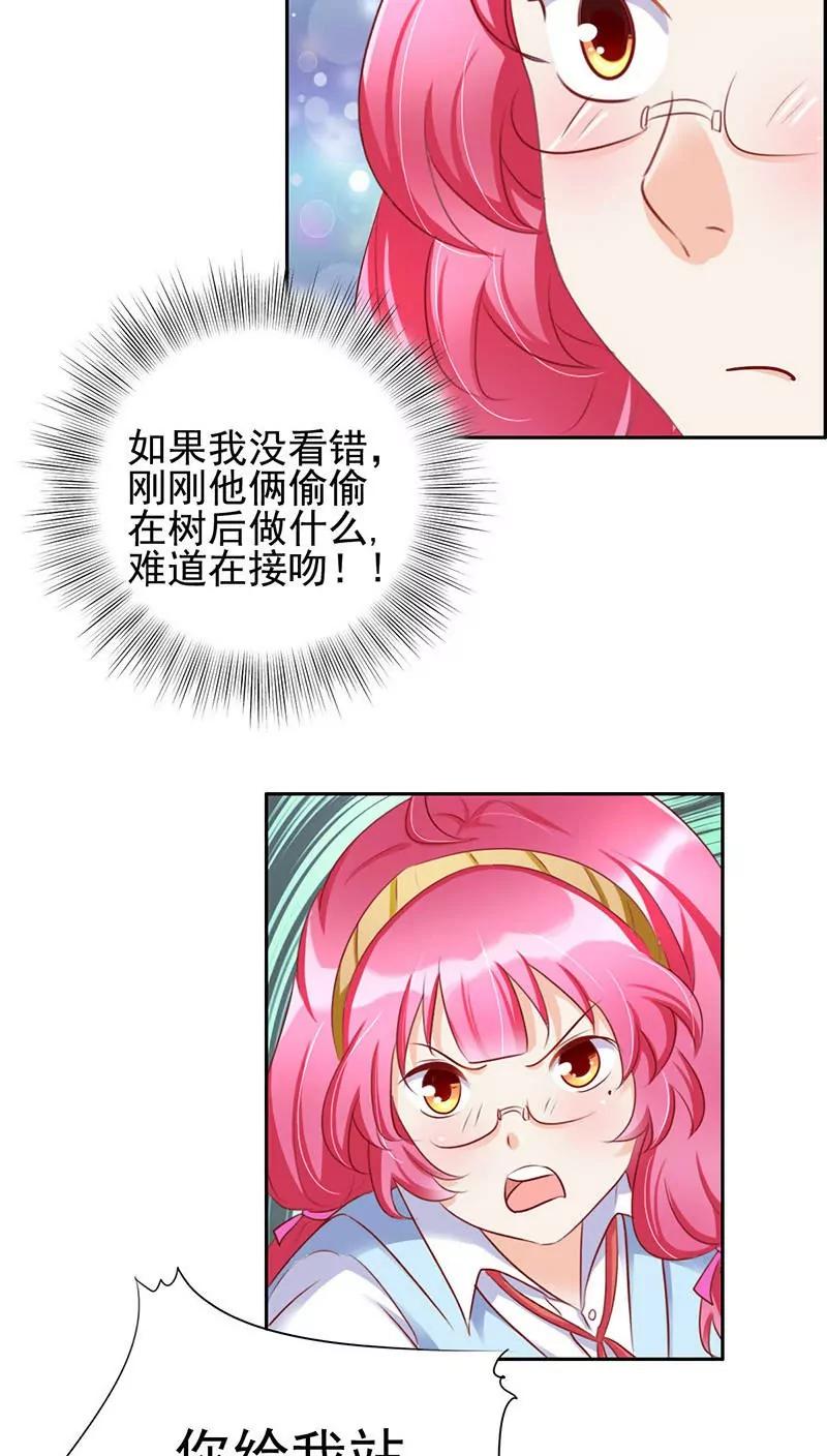 《美味X诱惑》第29话 第14页