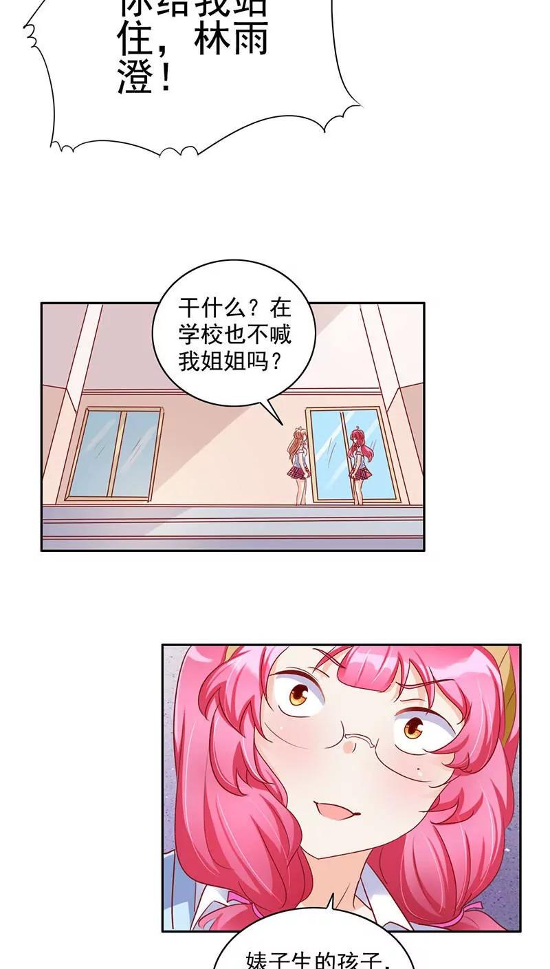 《美味X诱惑》第29话 第15页