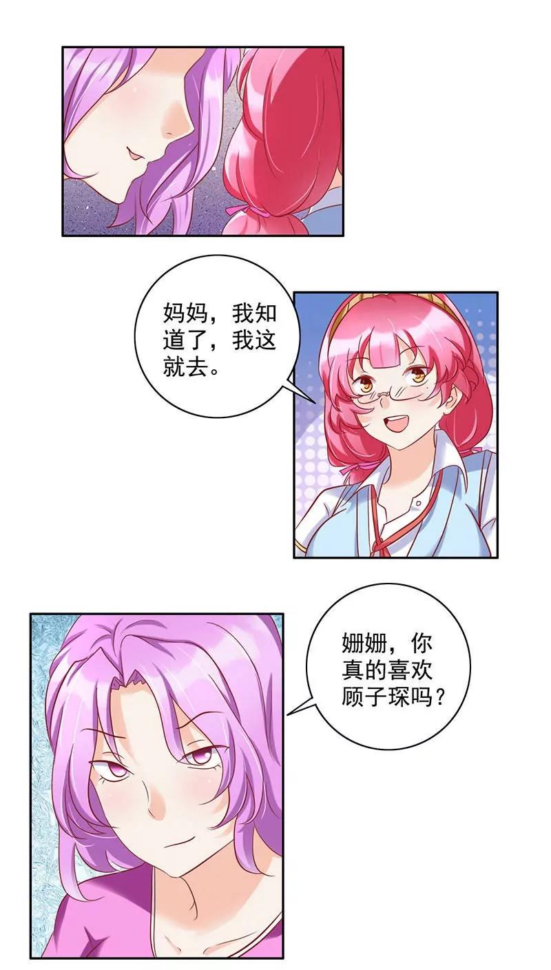 《美味X诱惑》第29话 第1页