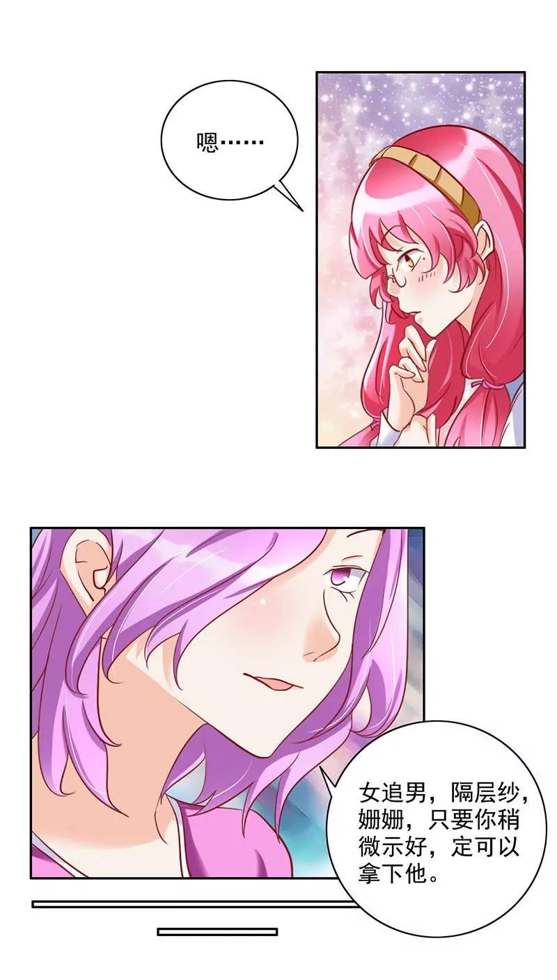 《美味X诱惑》第29话 第2页
