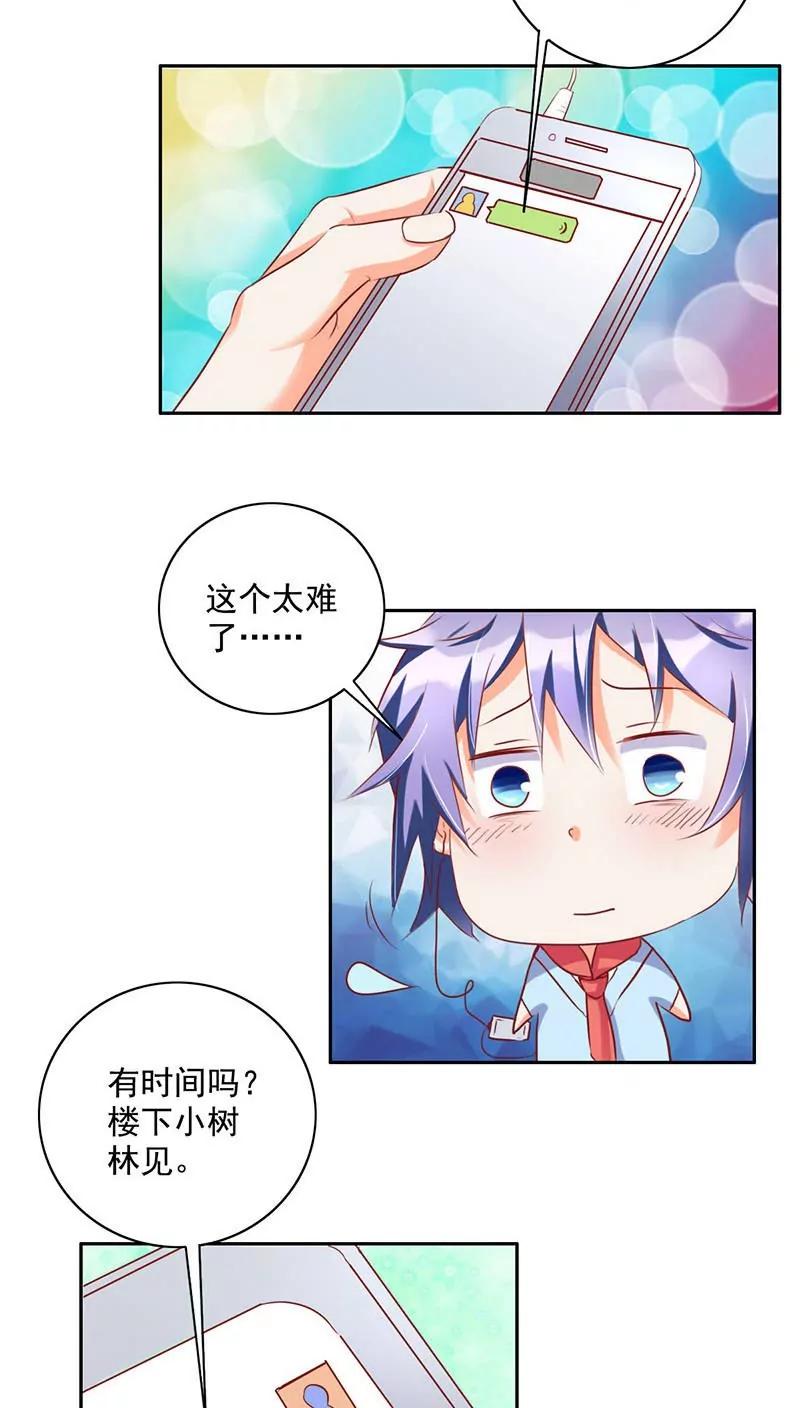 《美味X诱惑》第29话 第4页