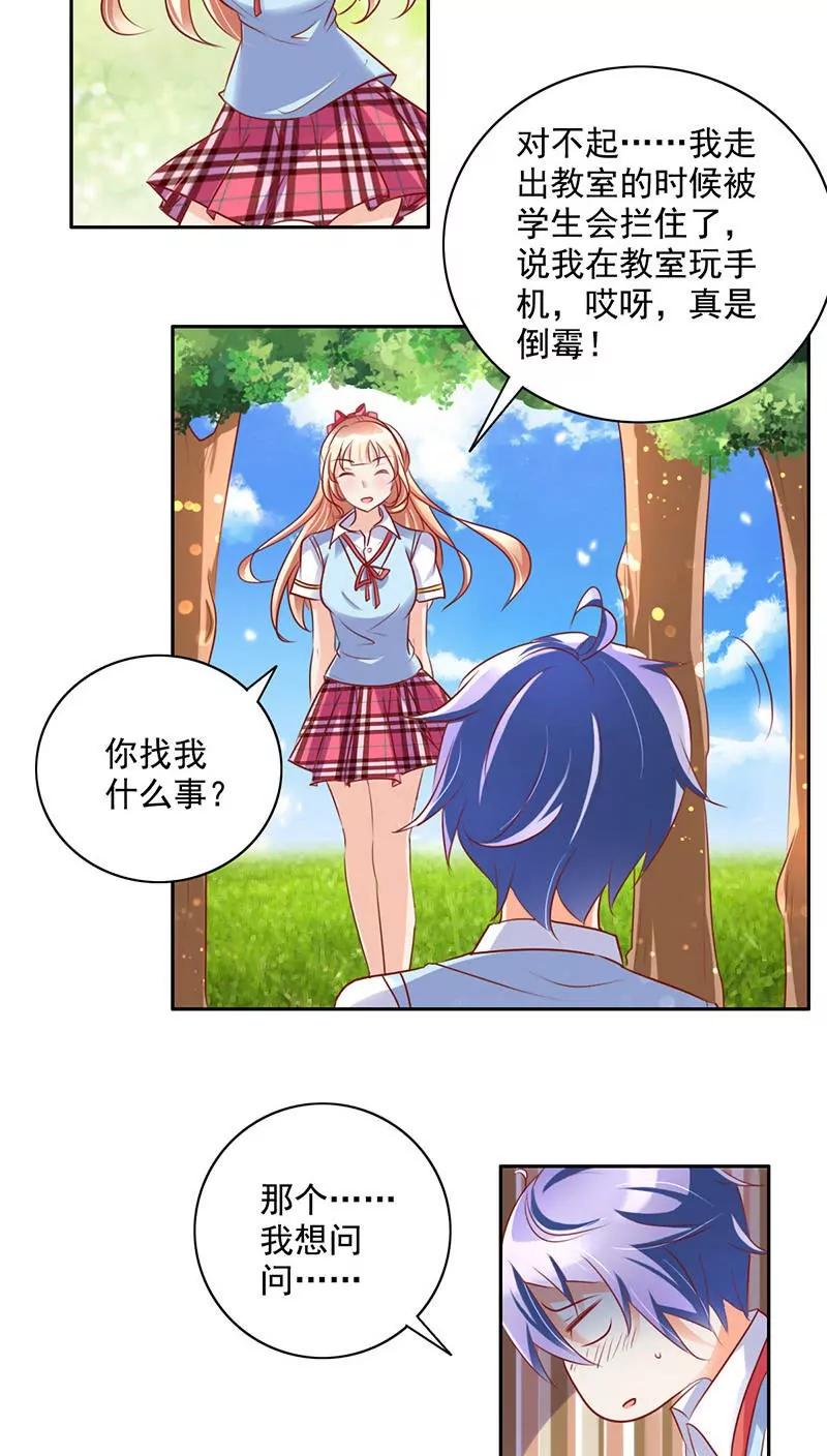 《美味X诱惑》第29话 第6页