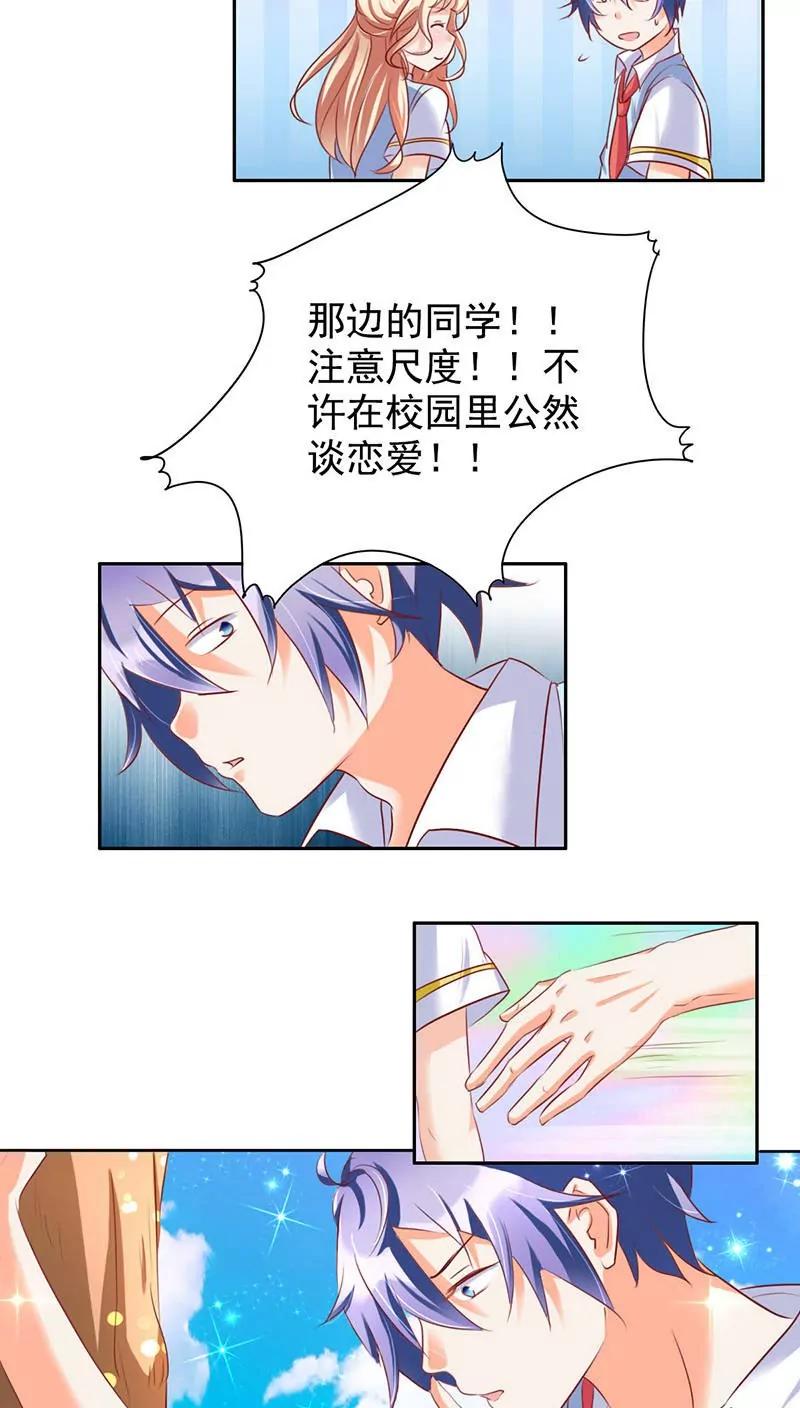 《美味X诱惑》第29话 第9页