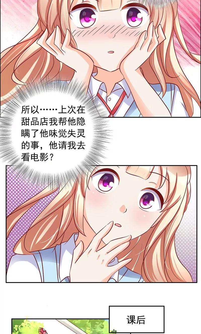 《美味X诱惑》第34话 第10页