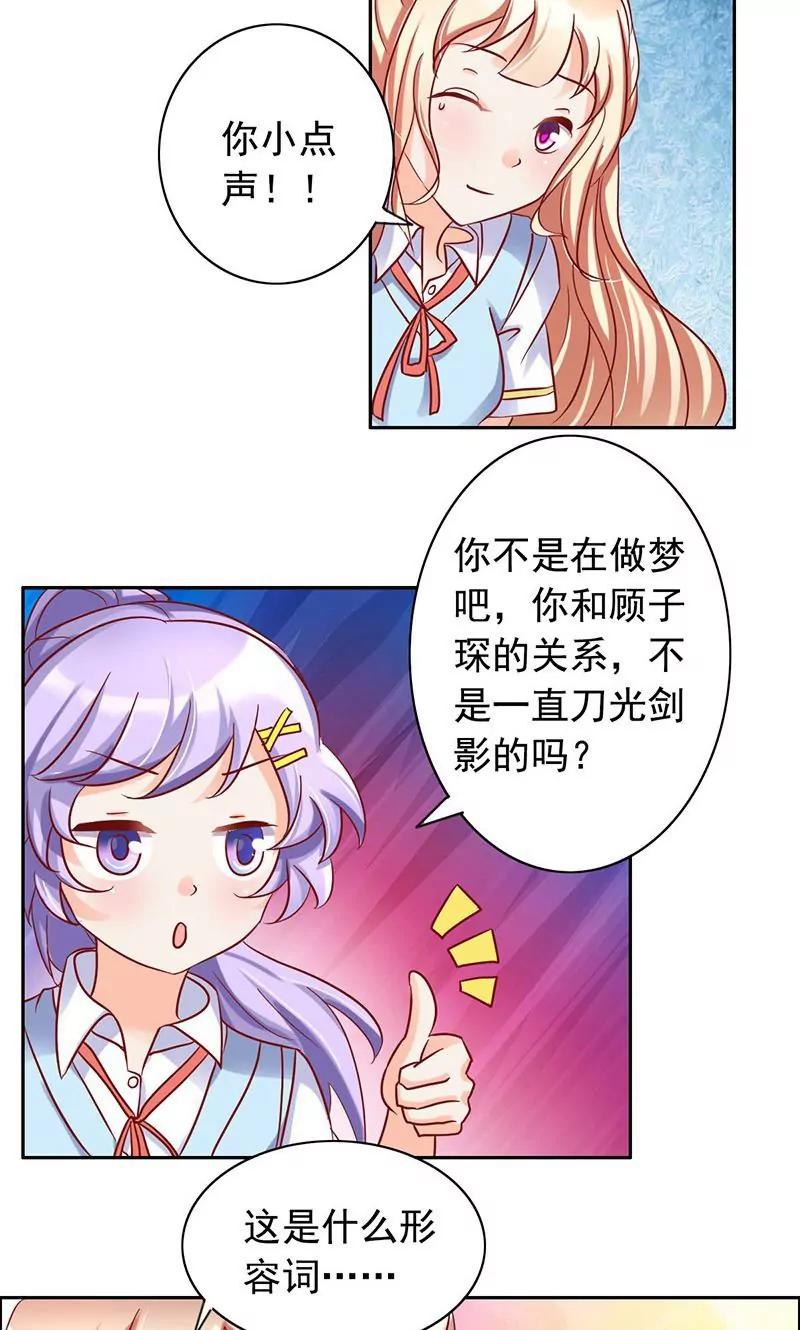 《美味X诱惑》第34话 第12页