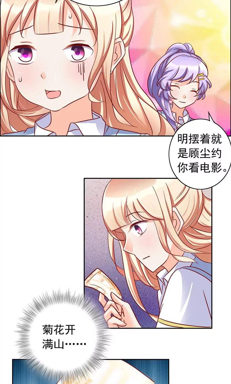 《美味X诱惑》第34话 第13页