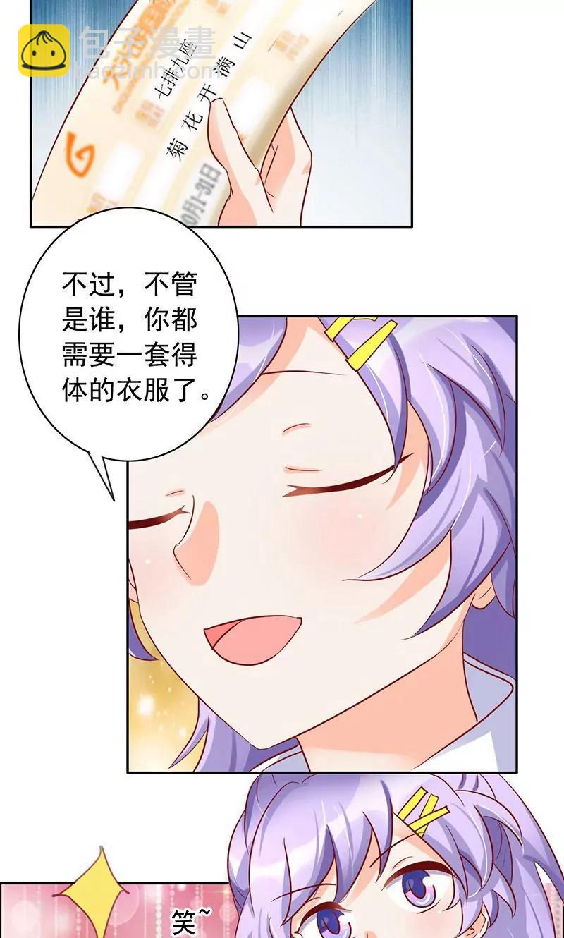 《美味X诱惑》第34话 第14页