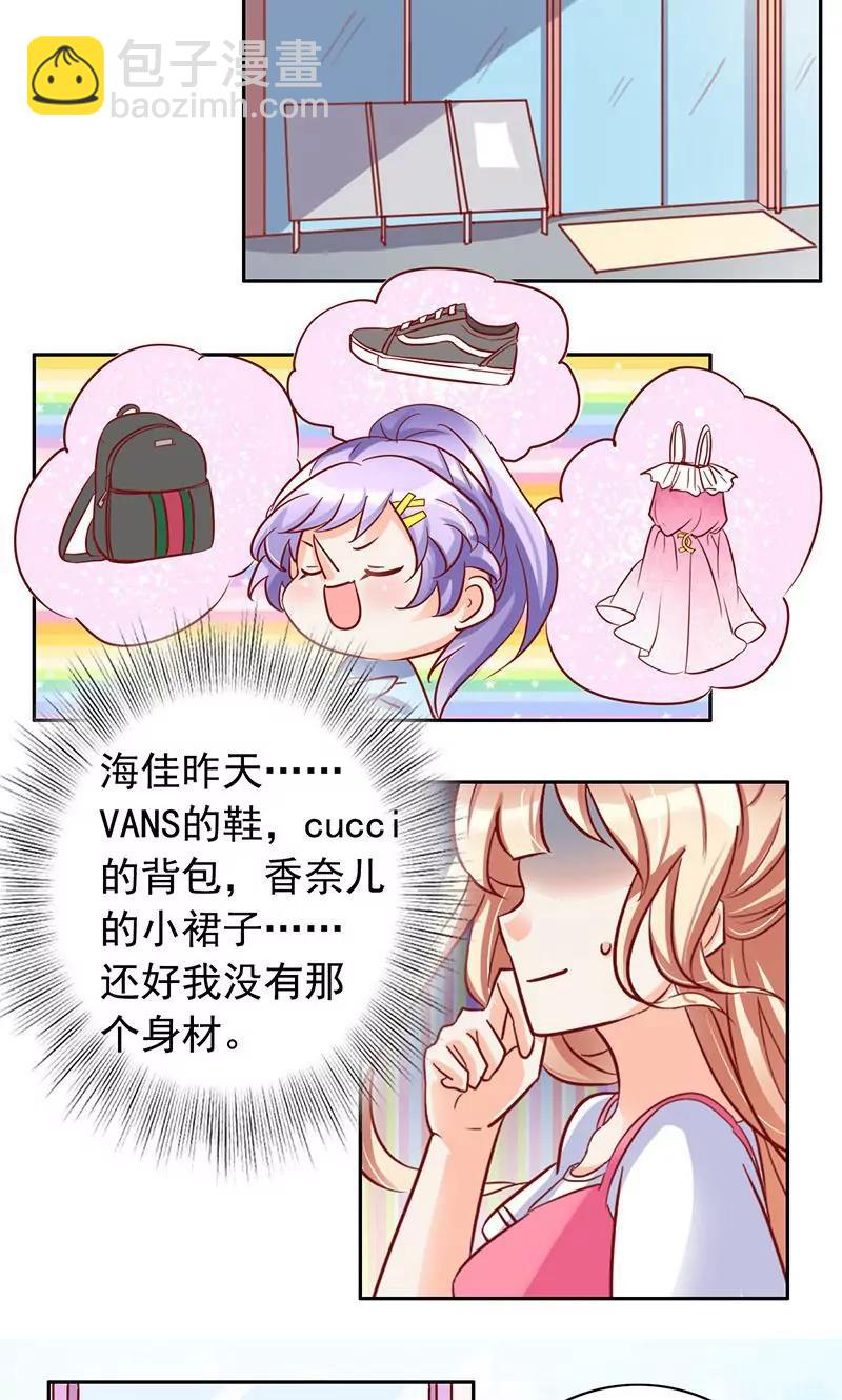 《美味X诱惑》第34话 第16页