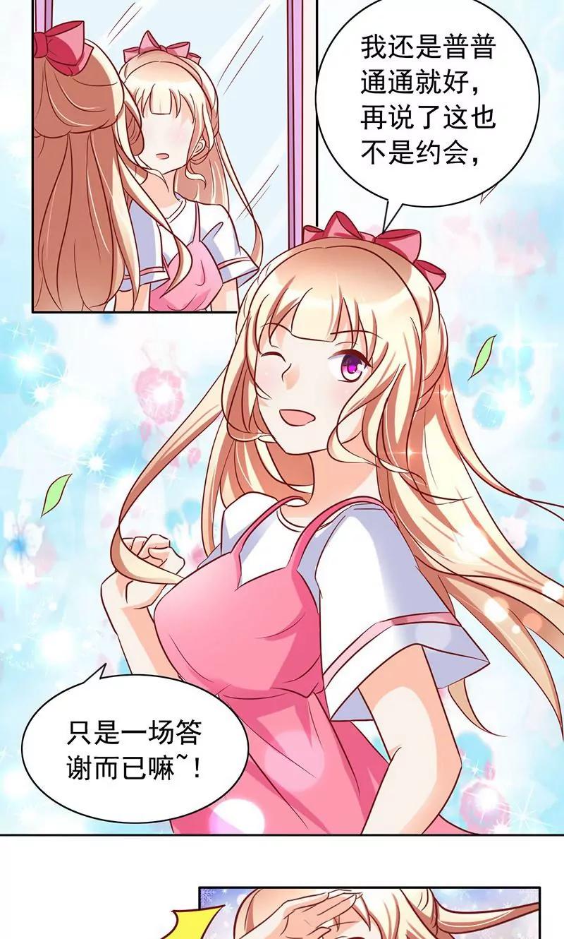 《美味X诱惑》第34话 第17页