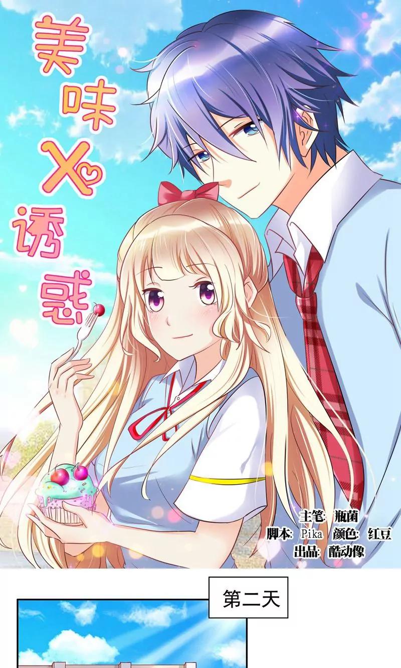 《美味X诱惑》第34话 第1页