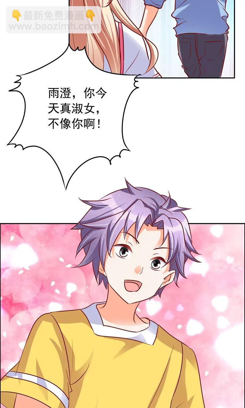 《美味X诱惑》第34话 第20页