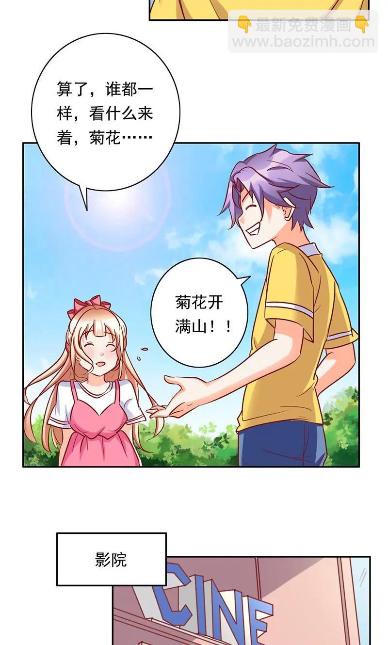《美味X诱惑》第34话 第23页