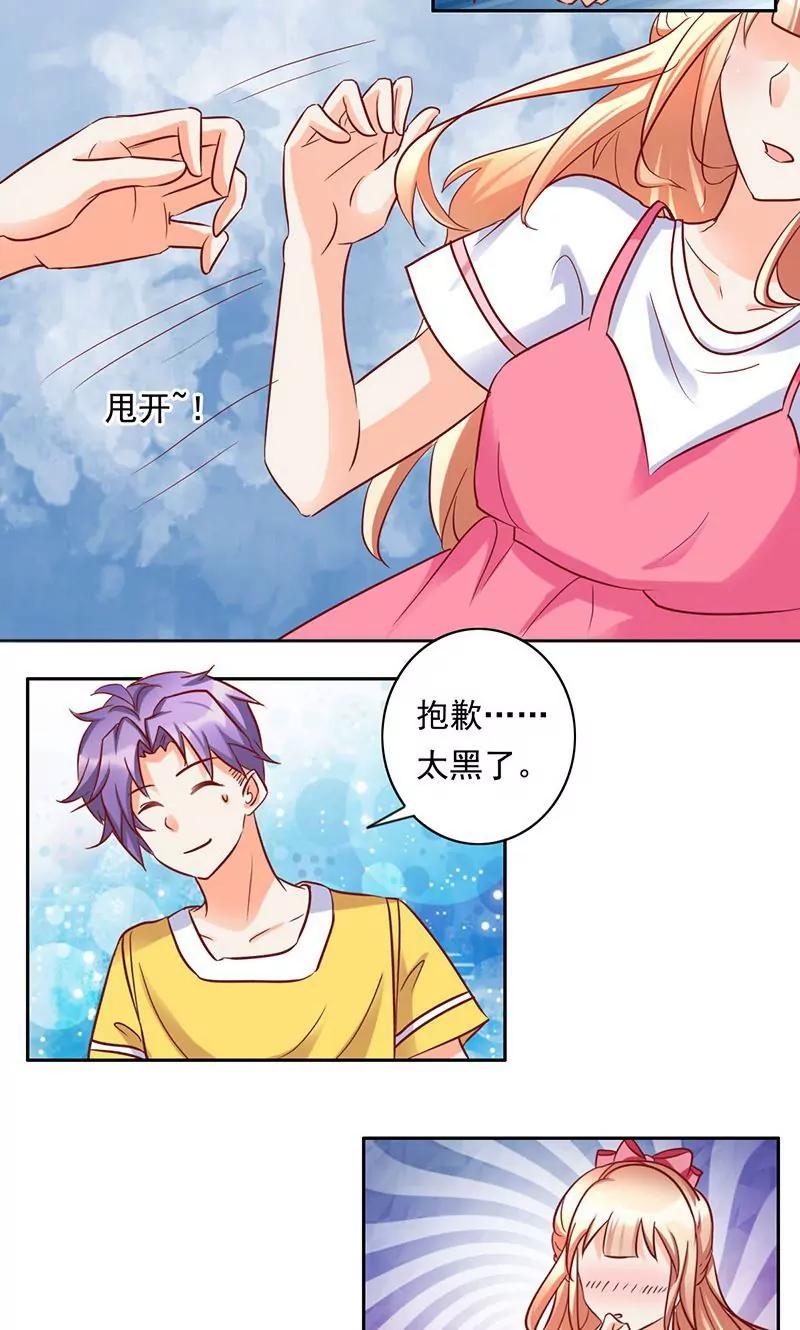 《美味X诱惑》第34话 第25页