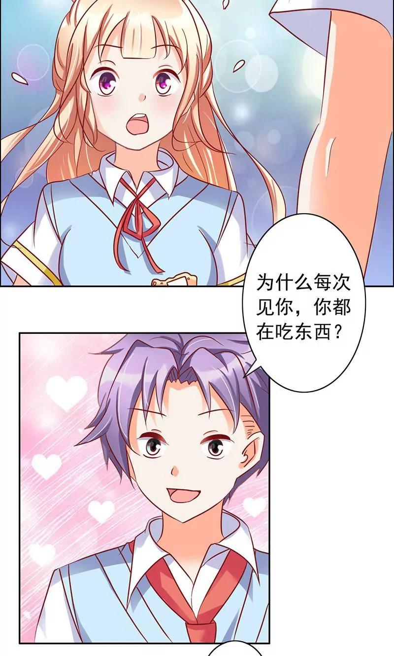 《美味X诱惑》第34话 第3页