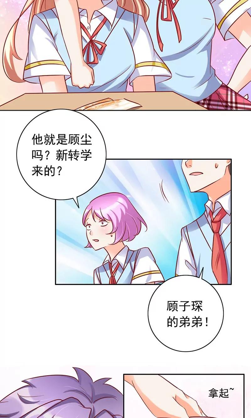 《美味X诱惑》第34话 第6页