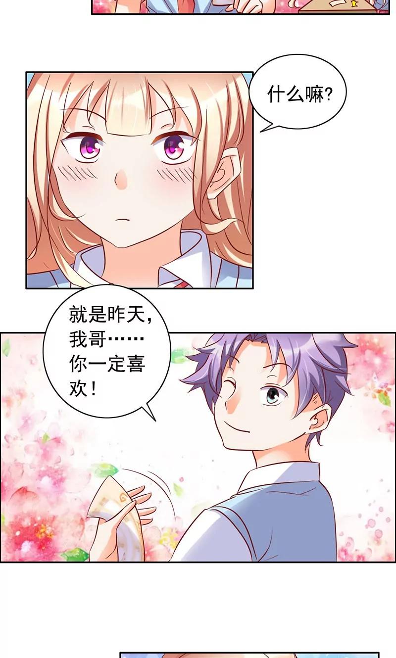 《美味X诱惑》第34话 第8页