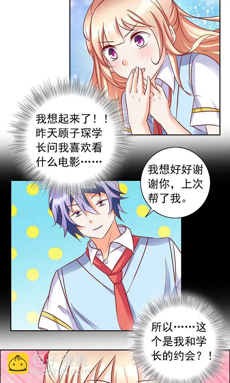 《美味X诱惑》第34话 第9页