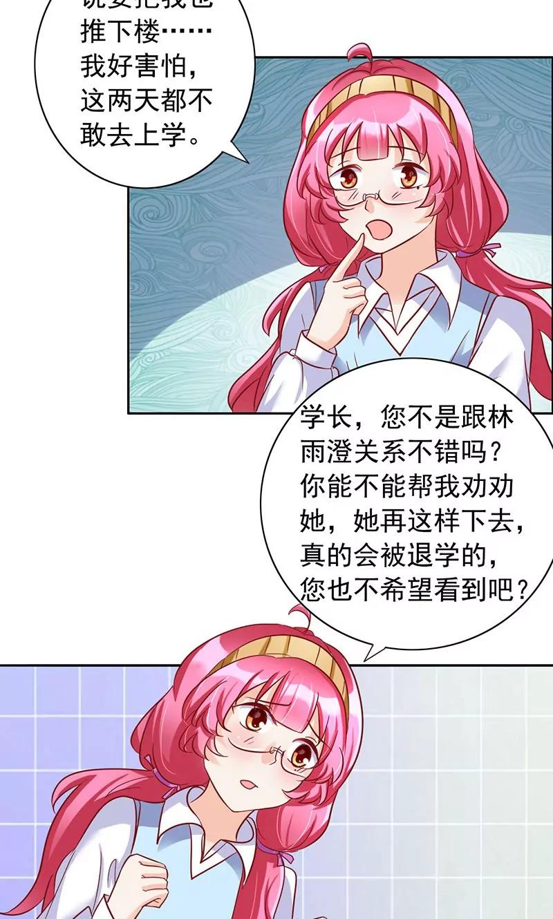 《美味X诱惑》第33话 第10页