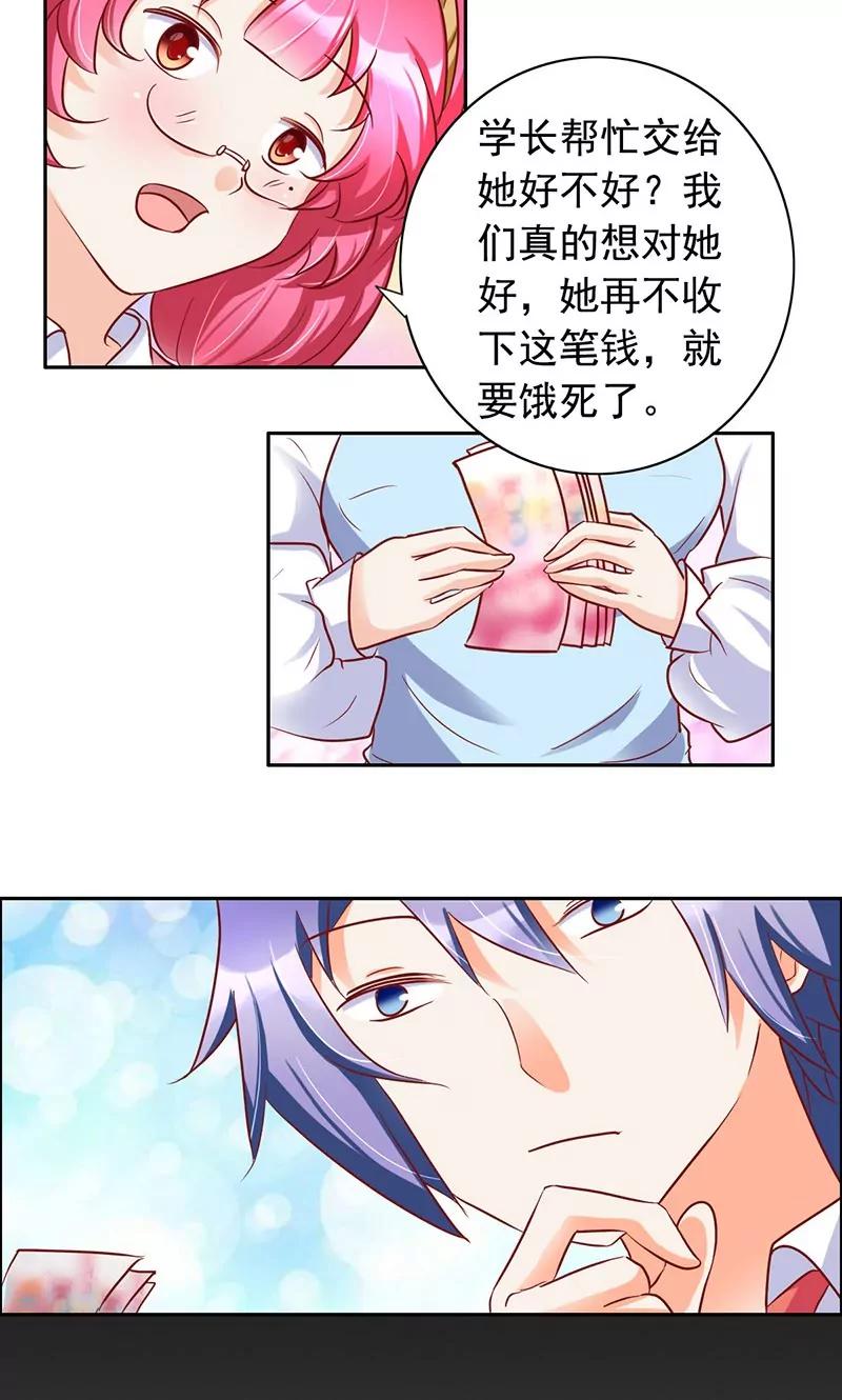 《美味X诱惑》第33话 第12页