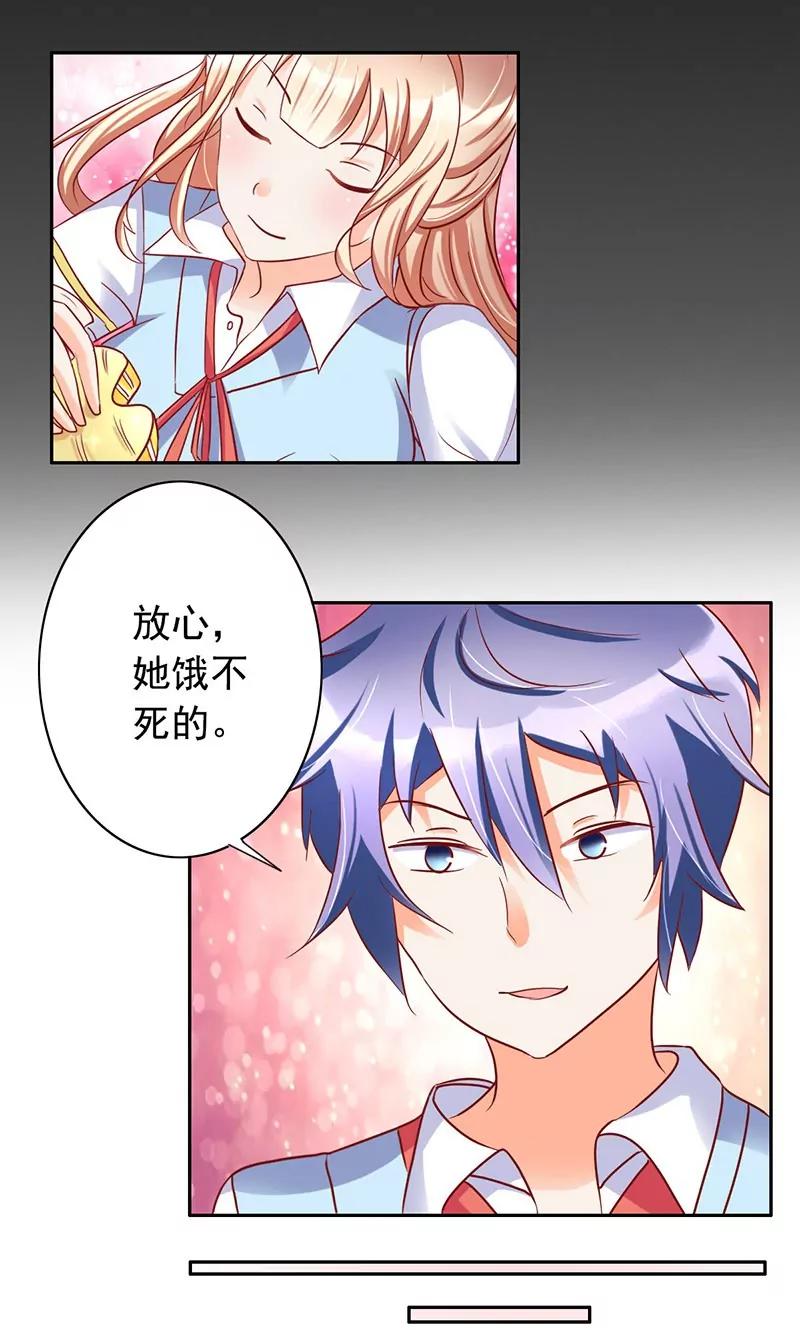 《美味X诱惑》第33话 第13页