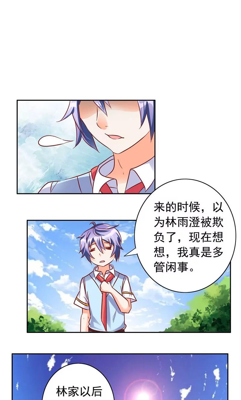 《美味X诱惑》第33话 第14页