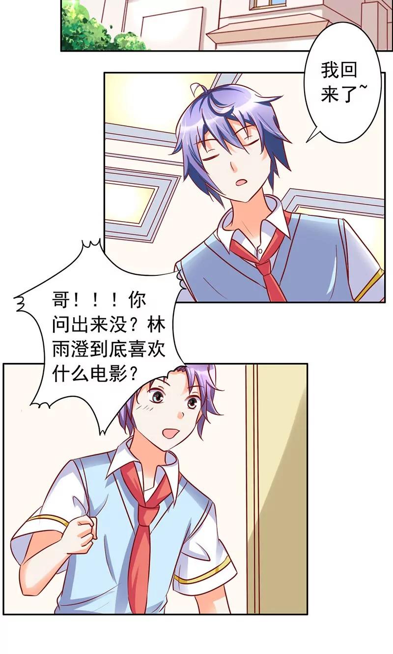 《美味X诱惑》第33话 第16页