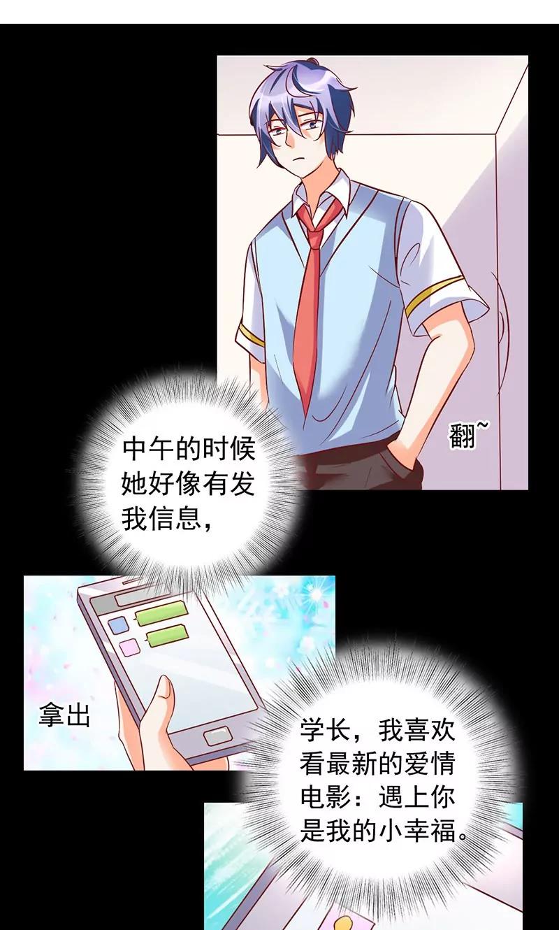《美味X诱惑》第33话 第17页