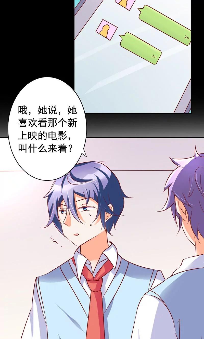 《美味X诱惑》第33话 第18页