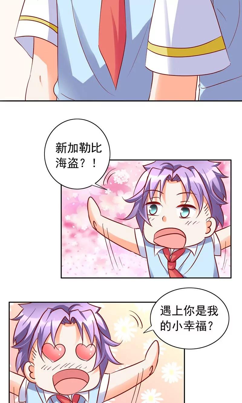 《美味X诱惑》第33话 第19页