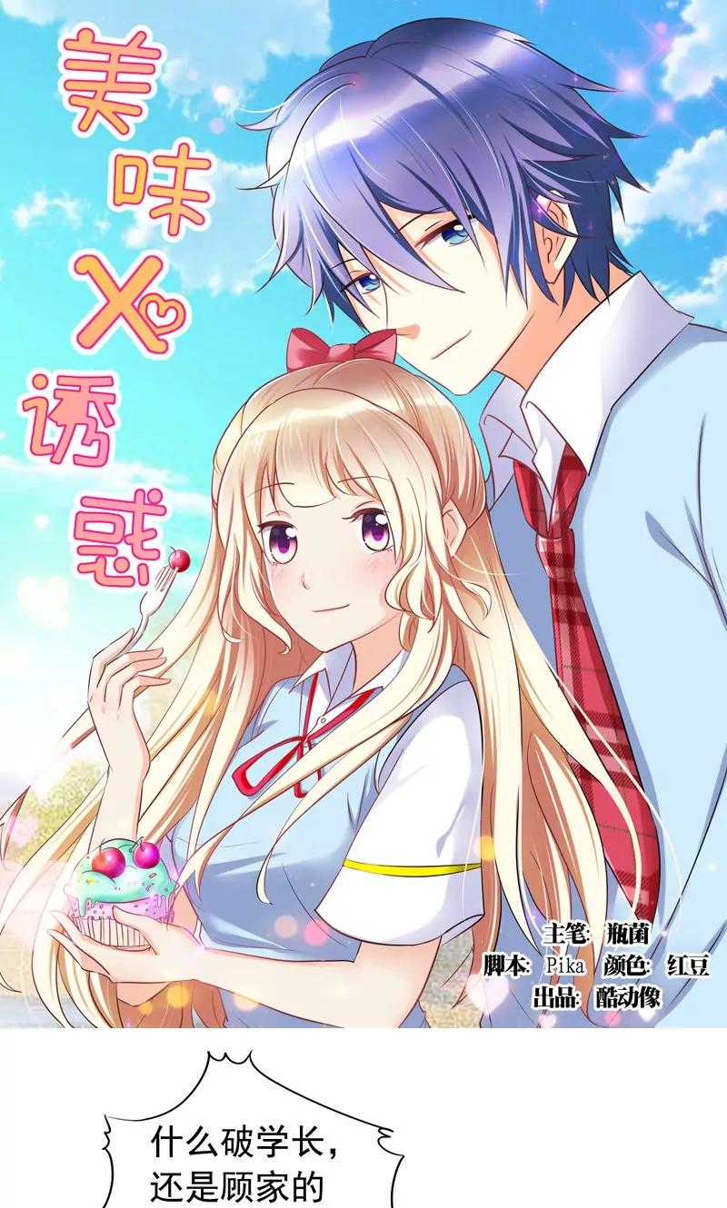 《美味X诱惑》第33话 第1页