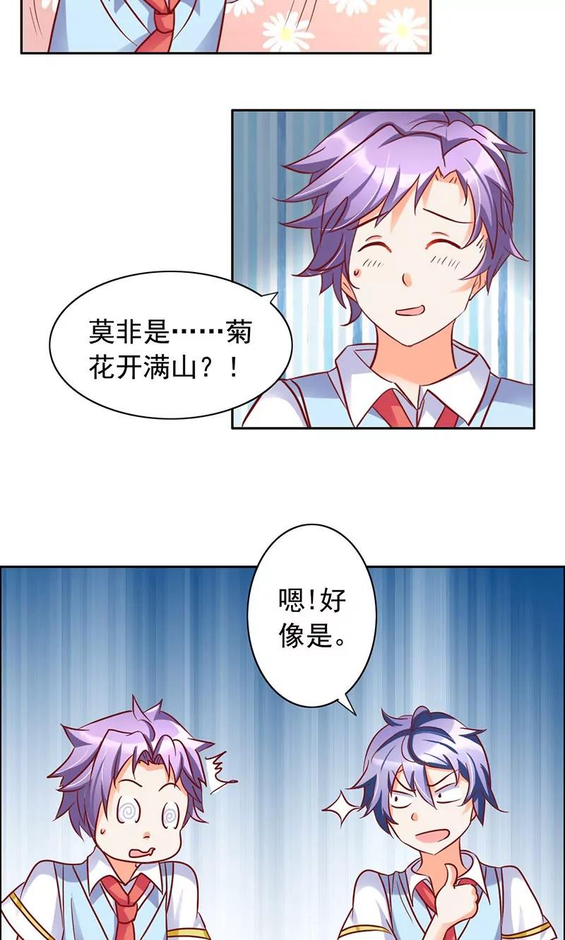 《美味X诱惑》第33话 第20页
