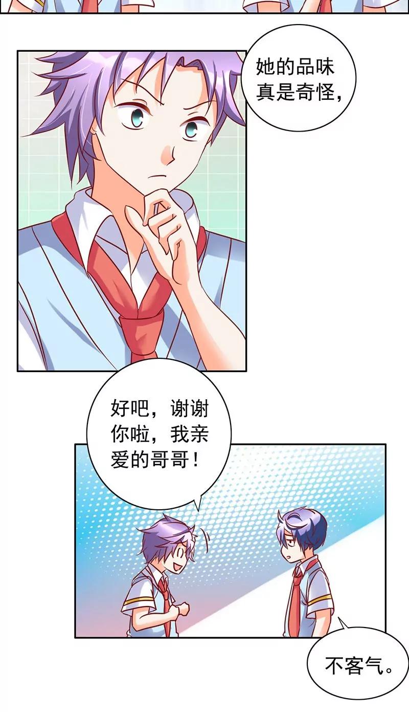 《美味X诱惑》第33话 第21页