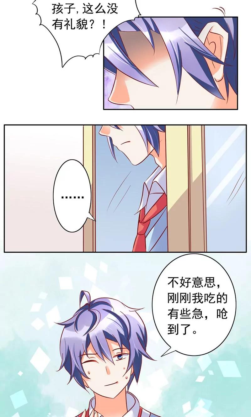 《美味X诱惑》第33话 第2页