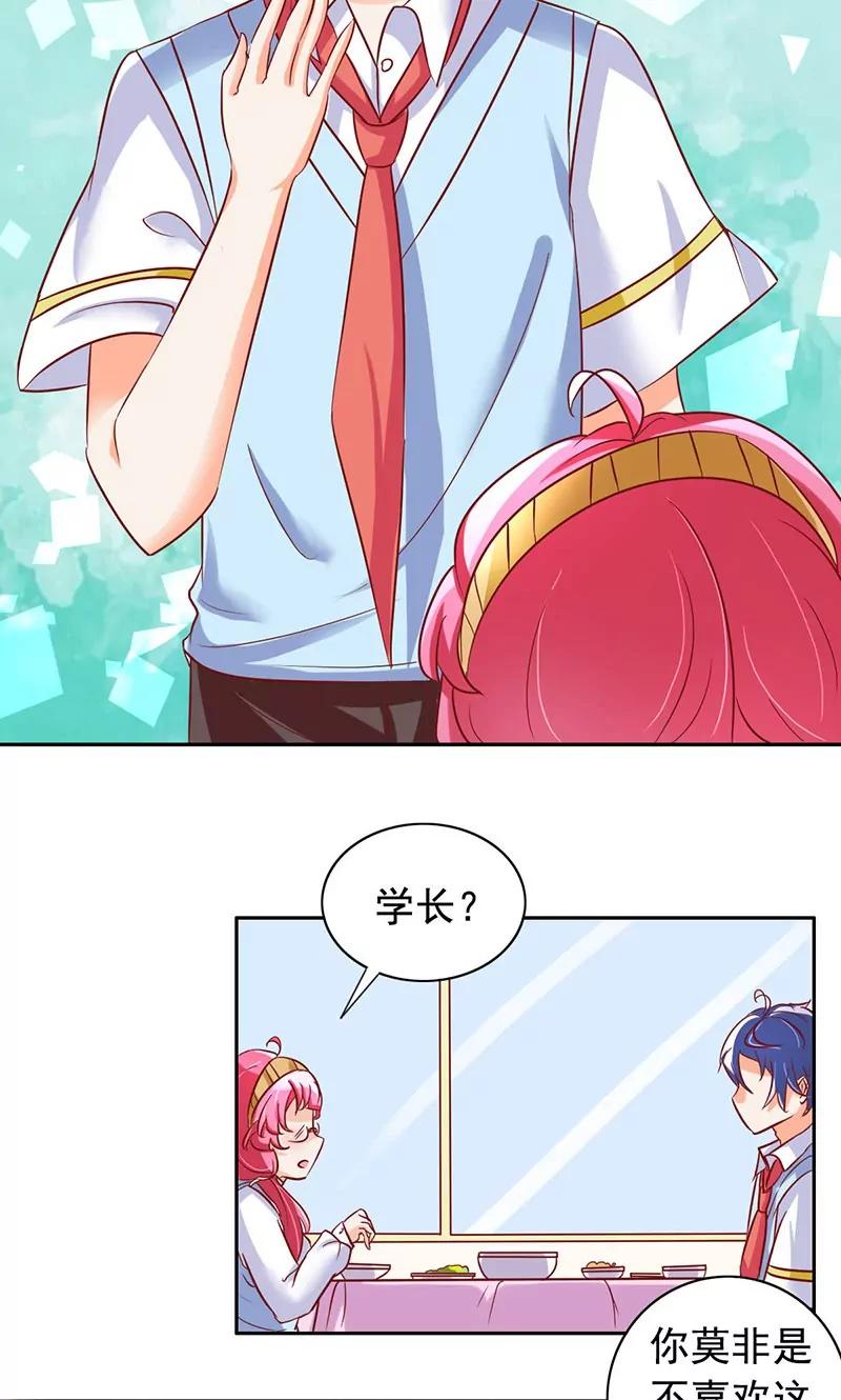 《美味X诱惑》第33话 第3页