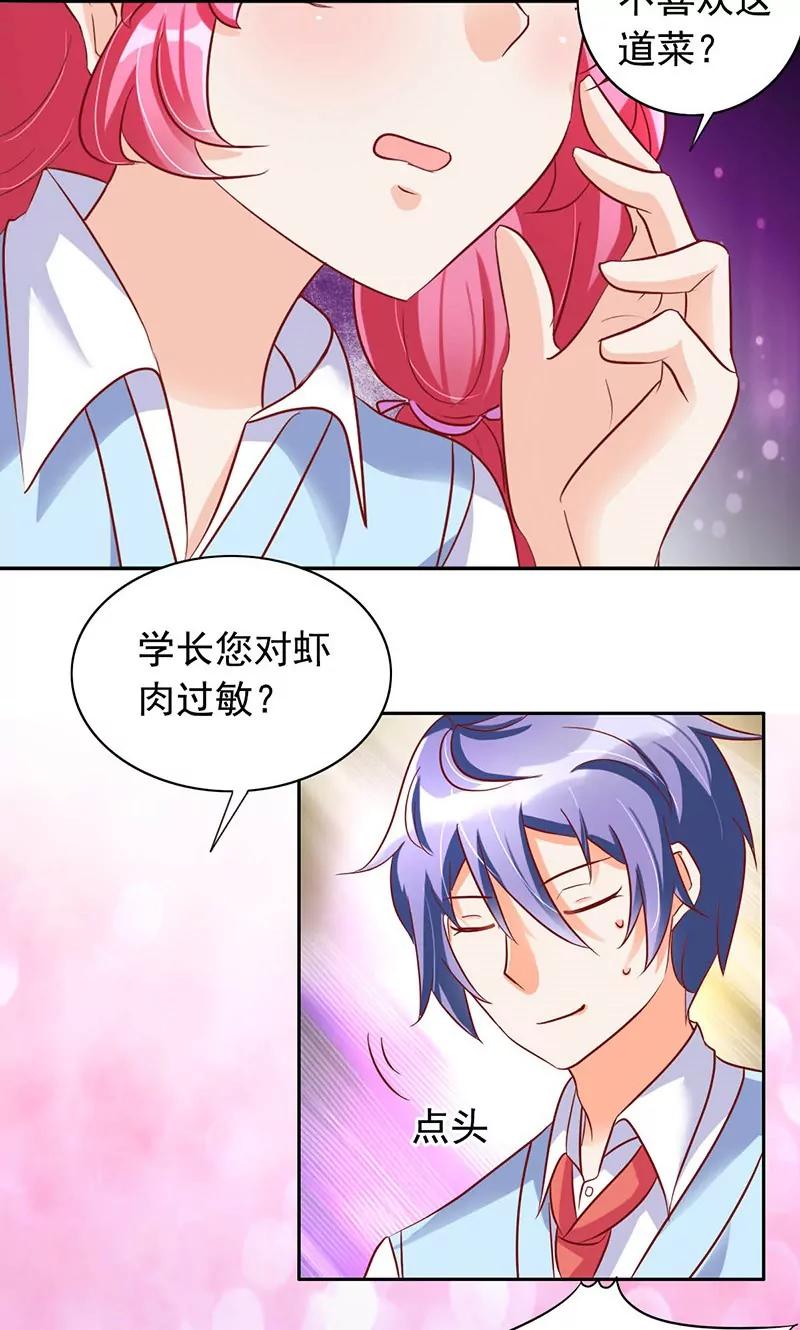 《美味X诱惑》第33话 第4页